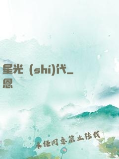 星光時(shí)代