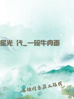 星光時代