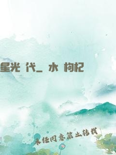 星光時代