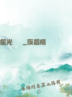 星光雜貨鋪