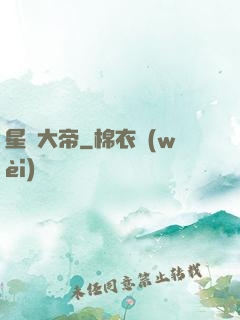 星圖大帝