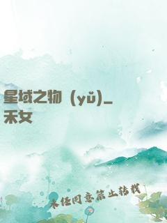 星域之物語(yǔ)