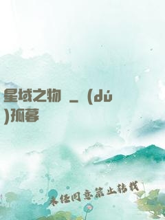 星域之物語
