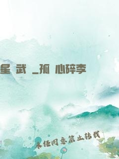 星塵武裝