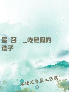 星寵召喚師