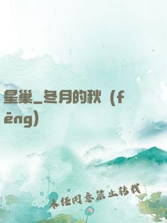 星巢