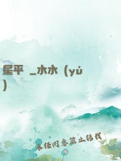 星平線