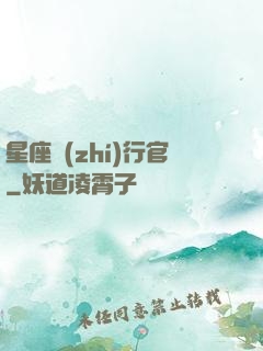 星座執(zhí)行官