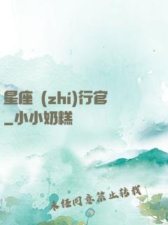 星座執(zhí)行官