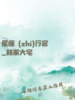 星座執(zhí)行官