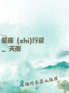 星座執(zhí)行官