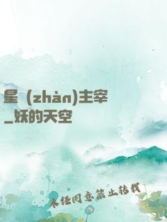 星戰(zhàn)主宰