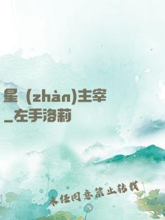 星戰(zhàn)主宰