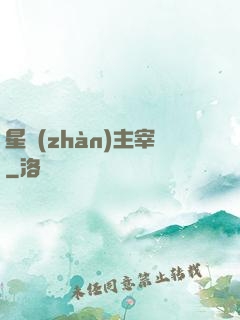 星戰(zhàn)主宰