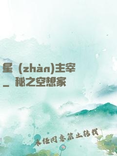 星戰(zhàn)主宰