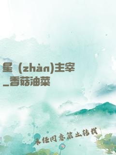 星戰(zhàn)主宰