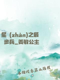星戰(zhàn)之最強步兵
