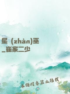 星戰(zhàn)巫師
