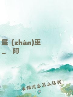 星戰(zhàn)巫師
