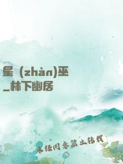 星戰(zhàn)巫師