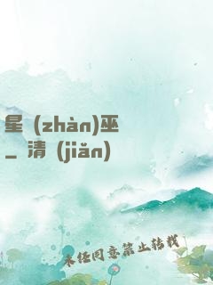 星戰(zhàn)巫師