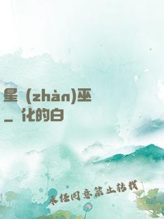 星戰(zhàn)巫師
