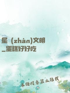 星戰(zhàn)文明