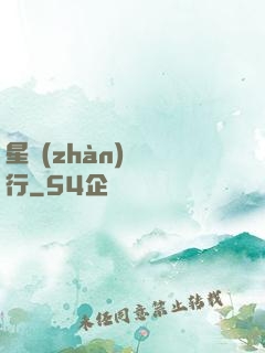 星戰(zhàn)盜將行