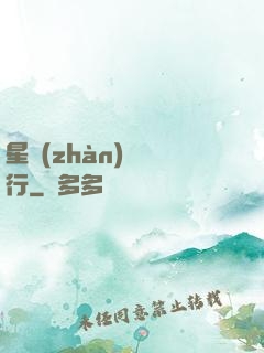 星戰(zhàn)盜將行