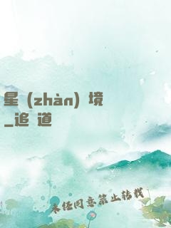 星戰(zhàn)邊境