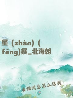 星戰(zhàn)風(fēng)暴