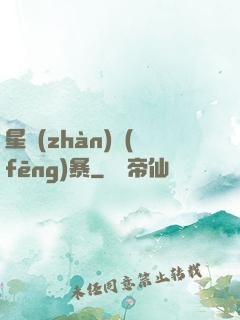 星戰(zhàn)風(fēng)暴