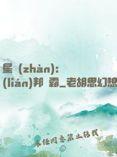 星戰(zhàn)：聯(lián)邦爭霸