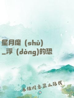 星月魔術(shù)師