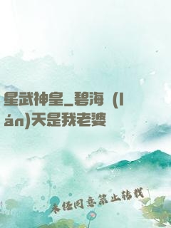 星武神皇