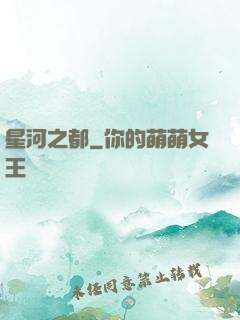 星河之都