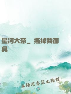 星河大帝