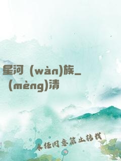 星河萬(wàn)族