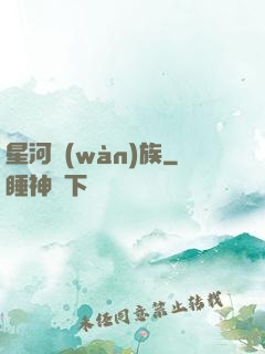 星河萬(wàn)族