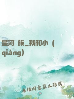星河萬族