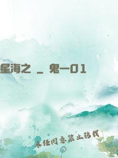 星海之巔