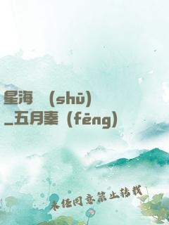 星海圖書(shū)館
