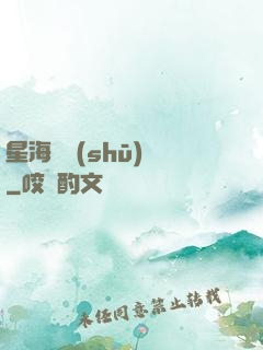 星海圖書(shū)館