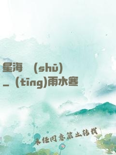 星海圖書(shū)館
