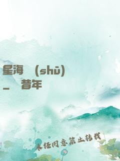 星海圖書(shū)館