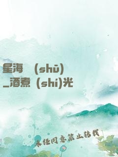 星海圖書(shū)館