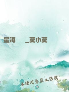 星海圖書館