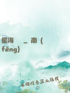 星海圖書館