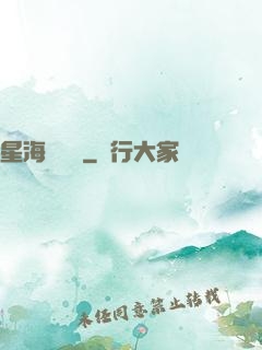 星海圖書館