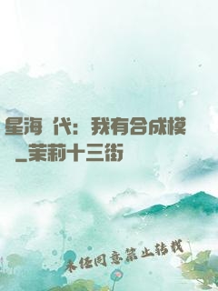 星海時代：我有合成模塊